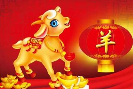 五四年属羊人的命运与性格分析:探索内涵与启示