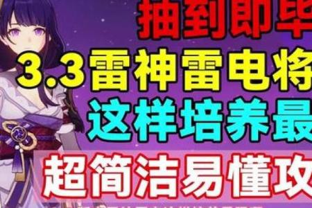 元神雷神一命的提升:解锁潜力与无尽可能性的钥匙