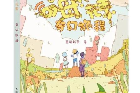 探索未知:在好奇心驱动下的奇幻旅程