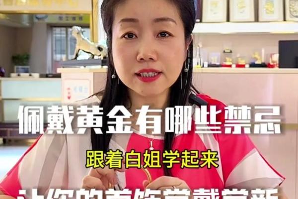五行金命佩戴首饰的最佳选择与注意事项