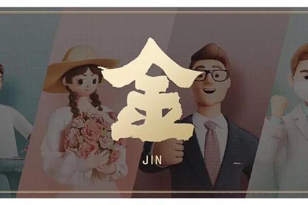 为什么辛金命是命理中的“最佳之选”？探索其独特魅力！