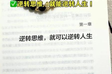 运气不好影响命运的多重面貌,如何逆转人生轨迹?