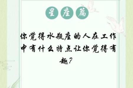 水瓶座女性的命运解析：独立与创新的星座魅力