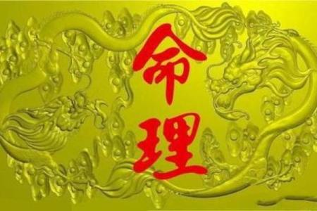 土命命主之最怕:水土冲突与命理调和之道