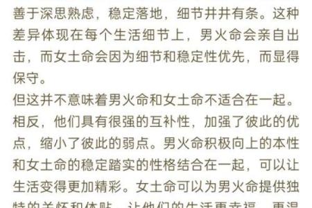 土命与火命的孩子:如何平衡五行造就最优未来?