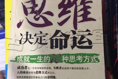 探索命运与思维的交融:解码人生的哲学之旅