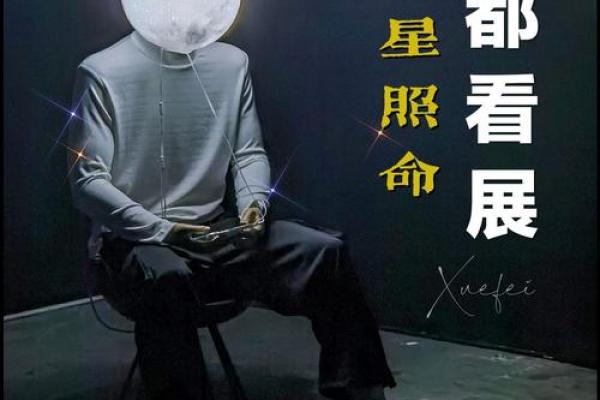 土星照命：解码命运中的责任与坚持