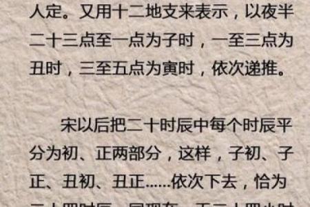 探索十二时辰与五行命运的神秘关系