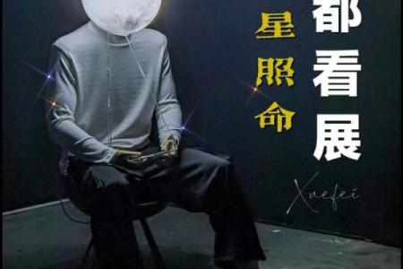 土星照命:解码命运中的责任与坚持