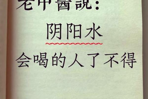 探秘阴阳命理：揭示命运的神秘法则与生活启示