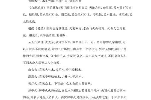 探索下山火命与理想命格的完美结合