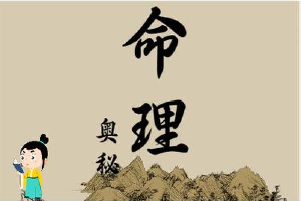 算命：探索命运的奥秘与未来的指引