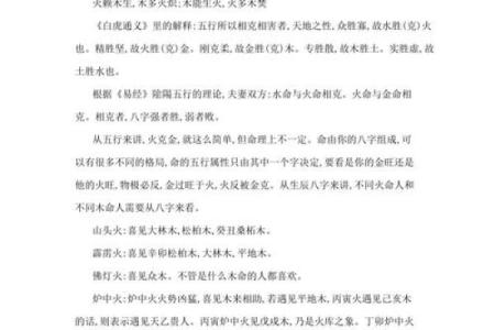 探索下山火命与理想命格的完美结合