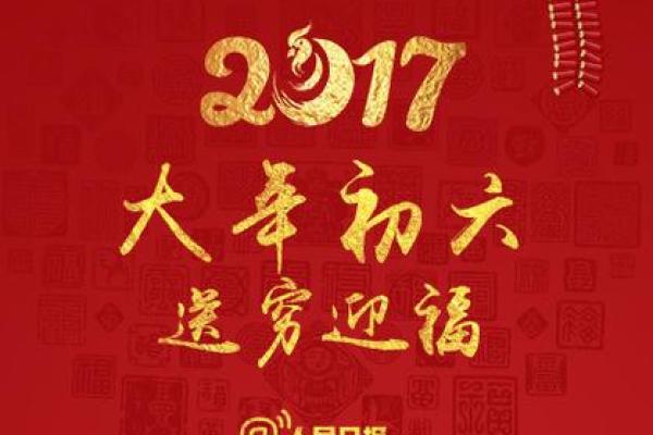 阴历正月初六出生男孩的命运解析与运势分析
