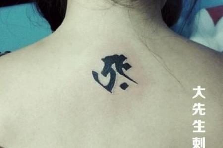 探索石榴木命的独特魅力与纹身选择:寓意与美感的完美结合