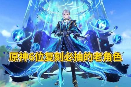 原神中的命之概念:赋予角色的力量与潜能解析