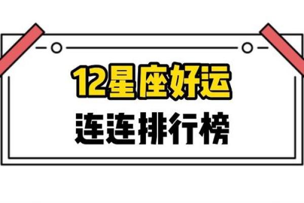 这几个星座，男人一生好运连连，命运如虹！