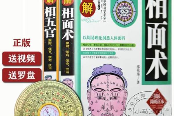 五官不命：揭示面相与命运的奥秘