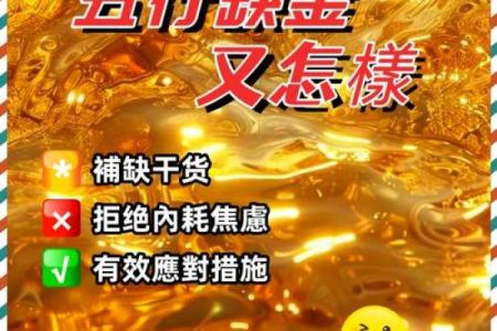 五行缺金多水的命理解析:揭开命运的神秘面纱