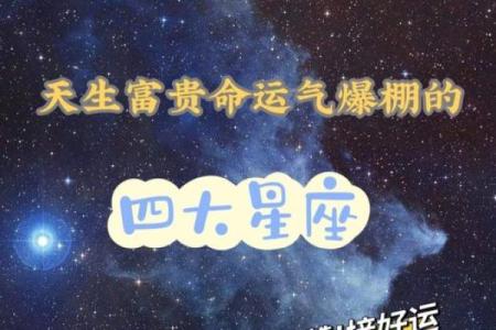 探秘天生富贵命:五行中的财富密码与人生福荫