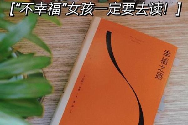 土命人如何在苦难中找到自我，走向幸福之路？
