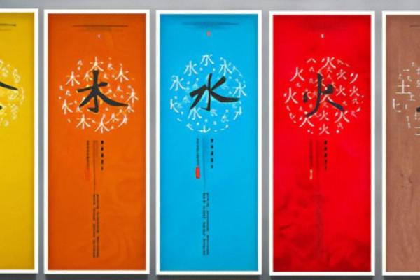 吴宣德五行命理解析：探寻木火土金水的传奇人生