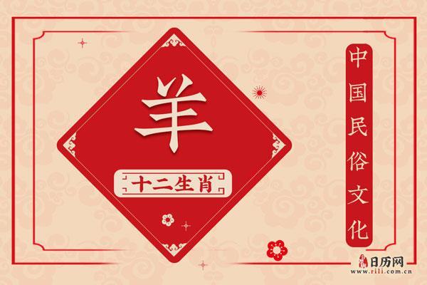 四十四岁属羊的命运解析：把握生命中的机遇与挑战