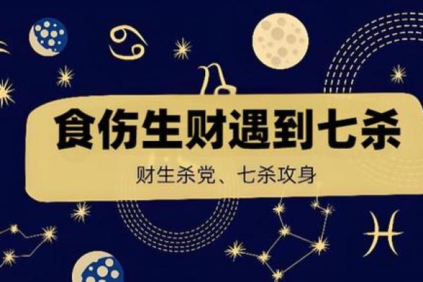 探究女命八字中的食伤：财富、智慧与命运的交织