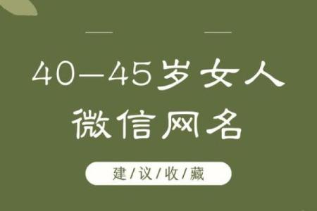土命女人的独特魅力：优雅与智慧并存的网名推荐