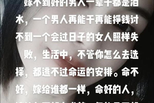 探索真命女命：婚姻与命运的深刻关系