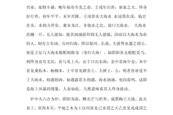 探寻火命之道：哪些命格能为火命带来好运？