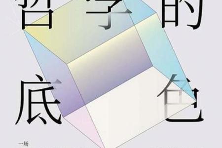 探寻凶命论:命理中的神秘与哲学之美