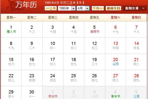万年历带你走进1985年属牛的命运与性格解析