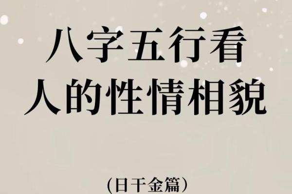 探秘中医五行：金命之人性格与命理解析