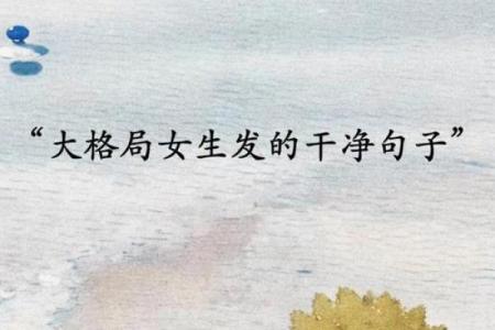 为什么每个女性都值得拥有自己的人生和命运