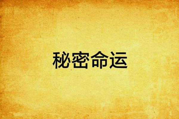 阳历2月25日出生：探索这一命运的秘密与可能性