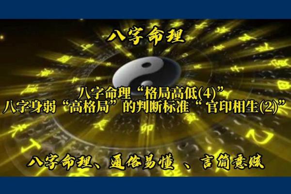 探秘命理：从八字看人生的曲折与机遇