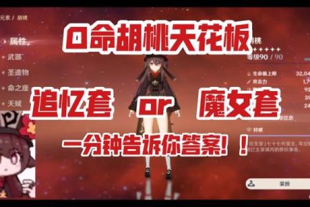 掌握胡桃的命运:元神1命下的“璀璨之魂”开大时机解析