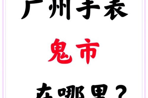 探秘帝王之命：如何通过八字看出非凡之处