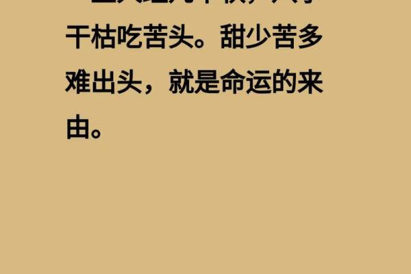 无制约的八字命理：解读命运的无限可能性与自我超越之路
