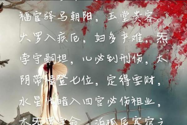 驿马入命：理解命理中的旅途与变迁