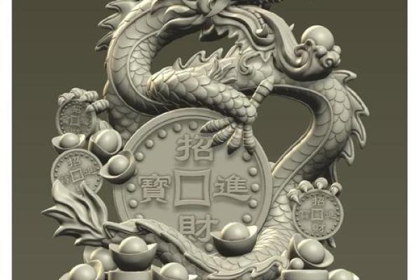 土命龙的招财名字选择：让财富流淌的秘籍