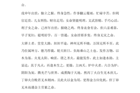 土命与火命：探寻命运与年份的奥秘