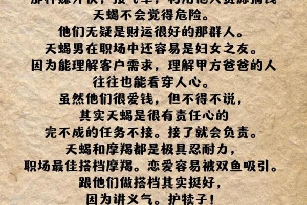 天蝎座的生肖命格：神秘与激情的完美结合