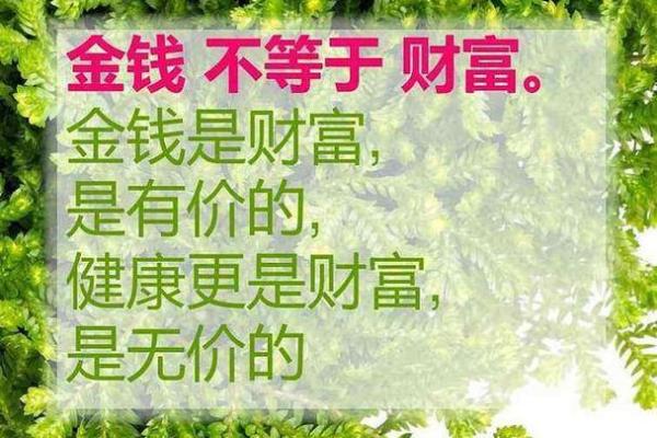 探索土命与其他命相的完美结合之道，助你健康与财富双丰收