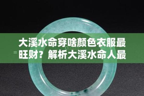 水命人适合选择的颜色与生活中的运势提升