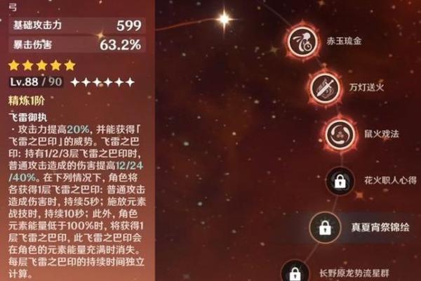 原神游戏中二命三命解析：角色成长的新层次