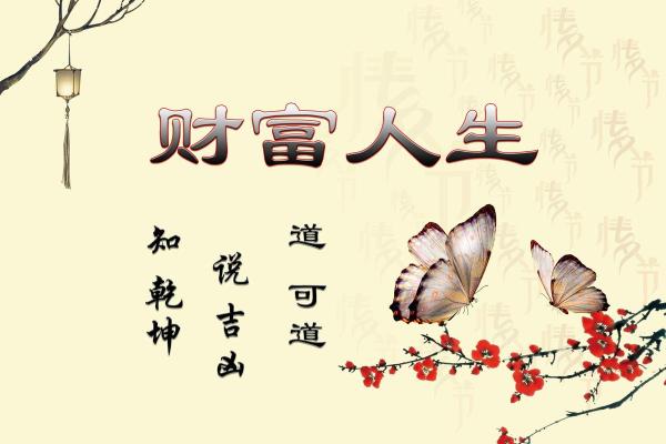 五七年生的人是什么命？解析五七年命格与人生运势