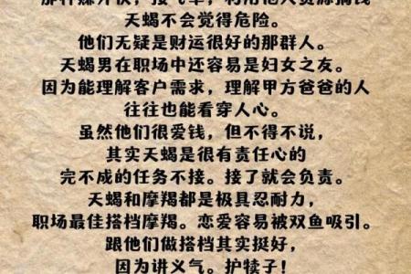 天蝎座的生肖命格:神秘与激情的完美结合