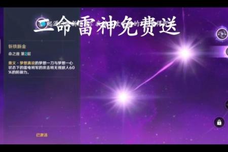 探索元神雷神三命:揭秘其深邃的智慧与力量